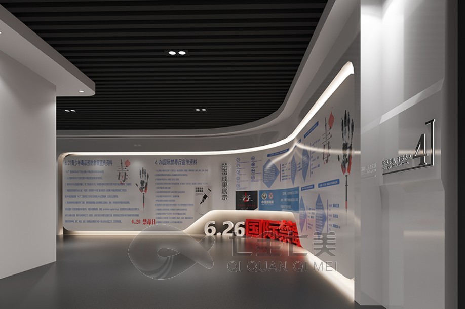 毒品預防宣傳教育展廳，毒品預防 教育展廳，禁毒宣傳 教育展館，禁毒宣傳，展廳設計