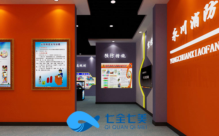 重慶永川區(qū)消防安全館-vr消防安全館-企業(yè)展廳設(shè)計-多媒體教育基地設(shè)計方案-安全消防展館建設(shè)-城市規(guī)劃館-公共安全教育展廳-七全七美 重慶永川區(qū)消防安全館-vr消防安全館-企業(yè)展廳設(shè)計-多媒體教育基地設(shè)計方案-安全消防展館建設(shè)-城市規(guī)劃館-公共安全教育展廳-七全七美